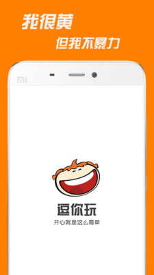 逗你玩3.5.5
