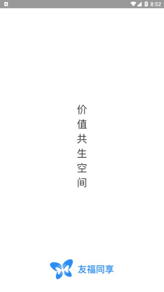 友福同享0.0.1