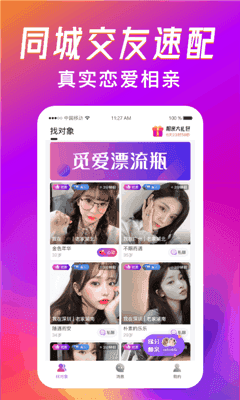 觅爱漂流瓶1.1.3