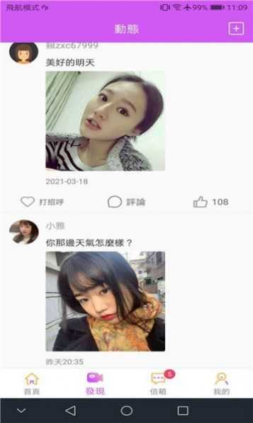 蜜约聊天1.3.4