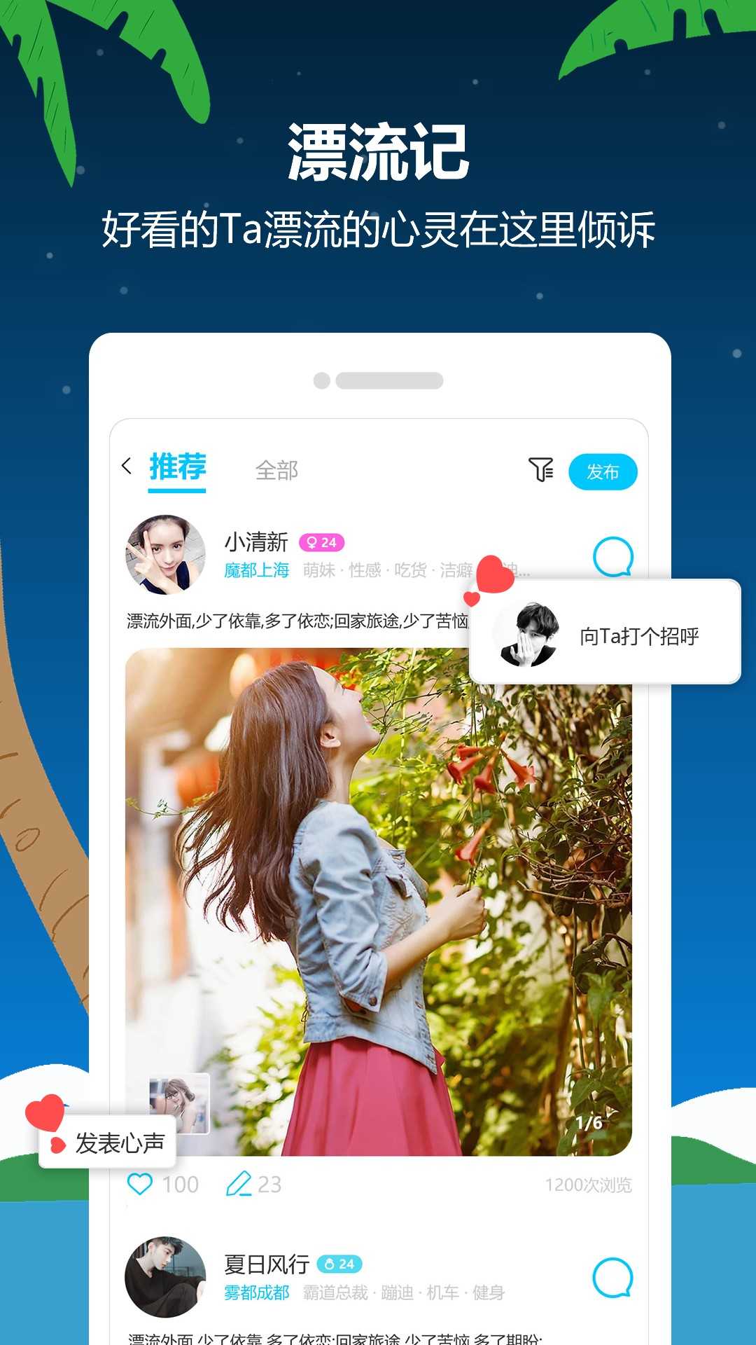 语爱漂流瓶5.2.1.5