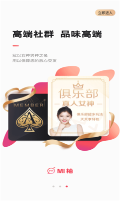 MI柚交友1.0.3