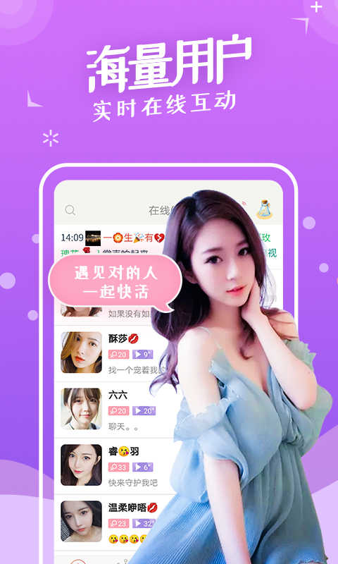 夜声交友1.3
