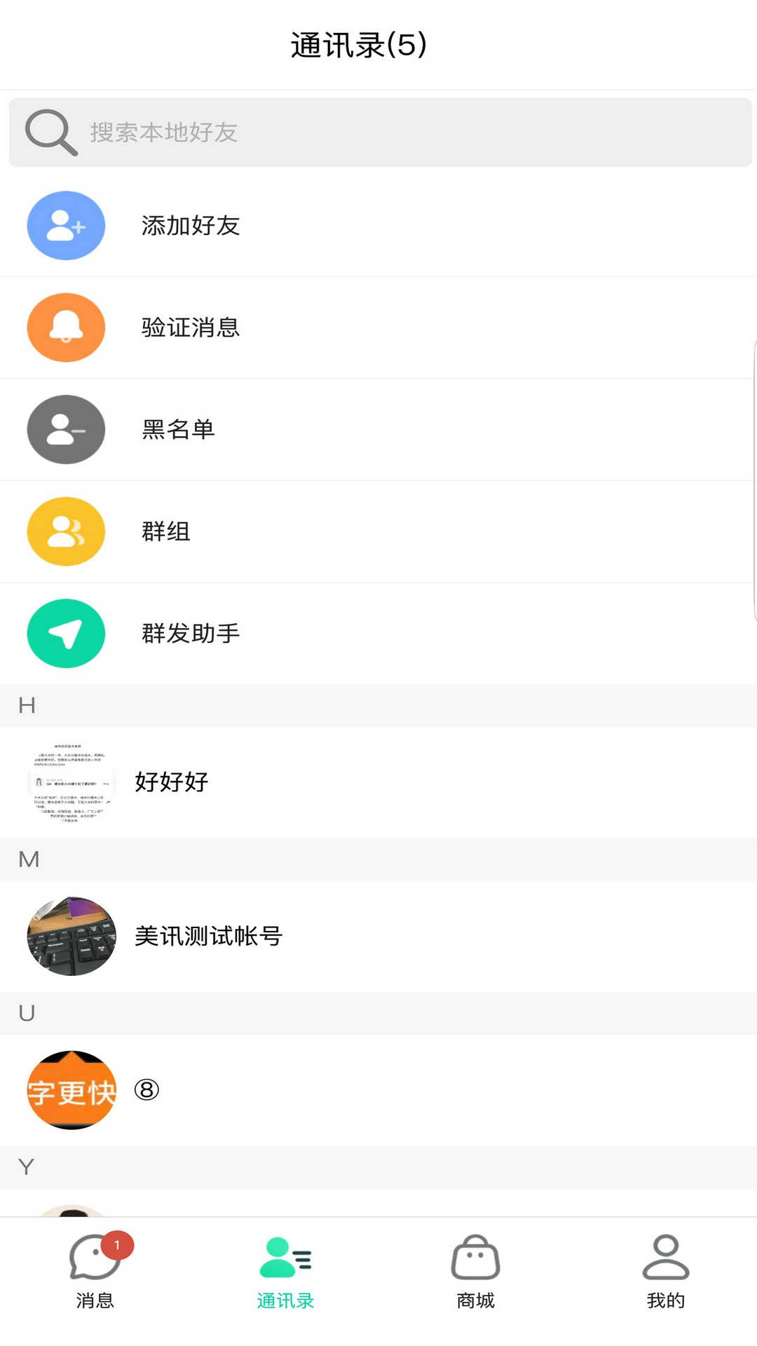 美讯2.1.8
