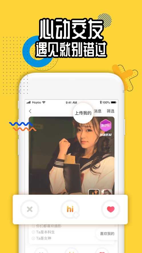 狐友交友5.17.0