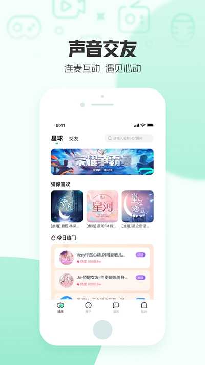 一派语音3.2.1