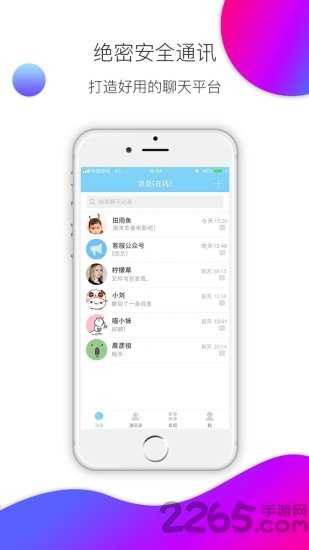 绝密沟通1.0.6