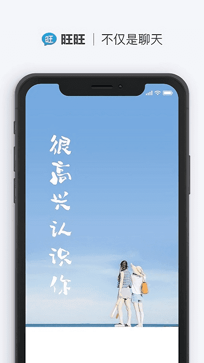 旺旺聊天1.9.8