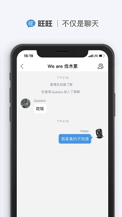 旺旺聊天1.9.8