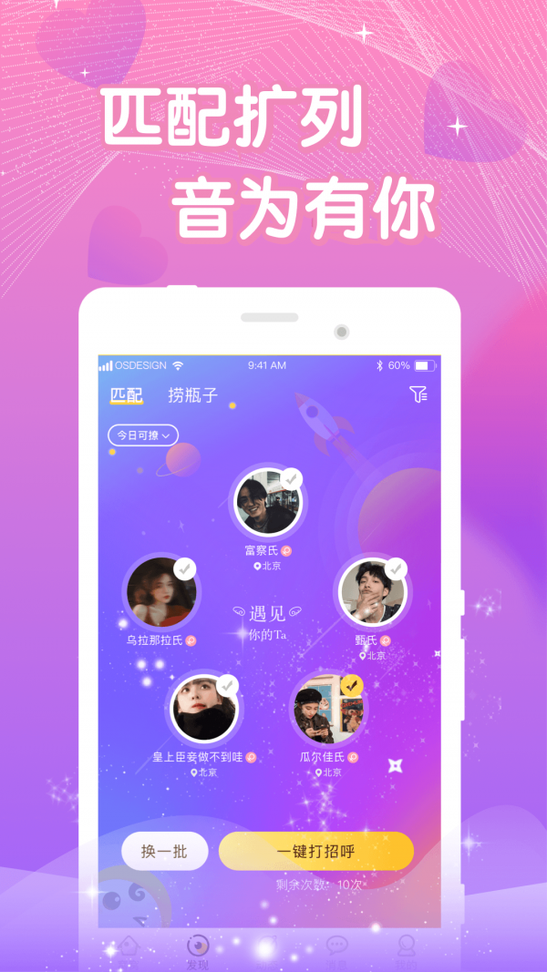 窝窝语音1.76