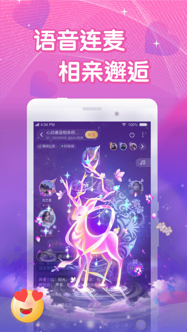 窝窝语音1.76