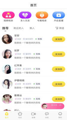 当缘相亲1.5.4