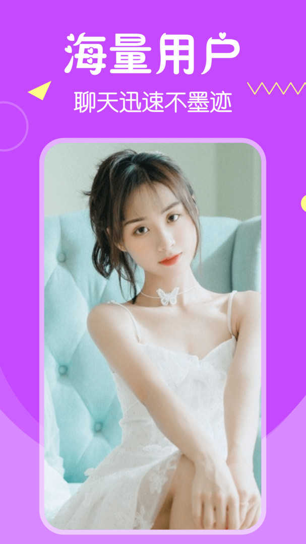 花姿交友1.0.2