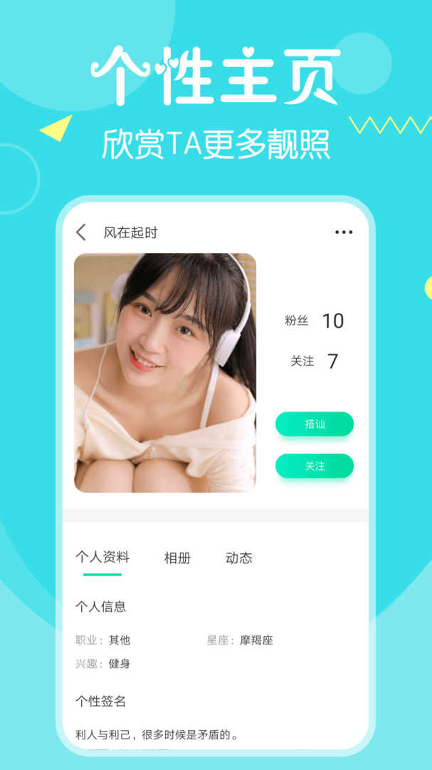花姿交友1.0.2