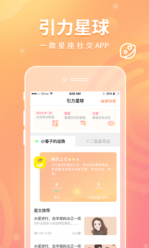 引力星球app1.0.0