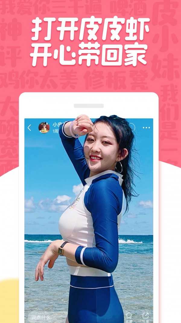 皮皮虾社区app3.4.5