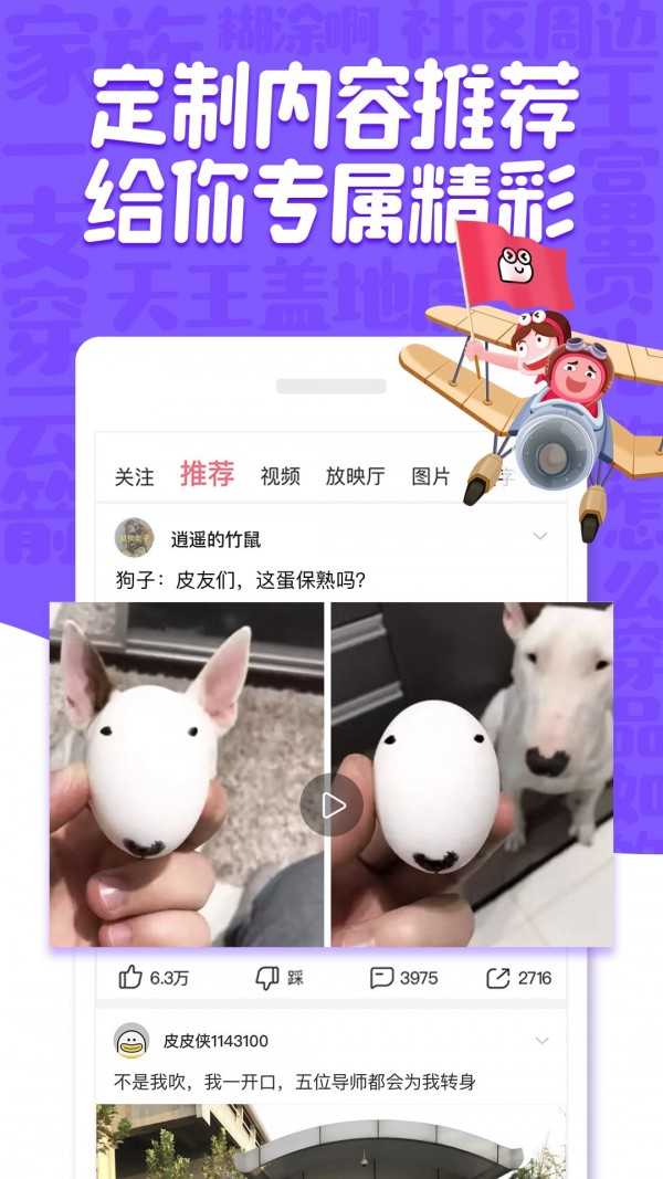 皮皮虾社区app3.4.5