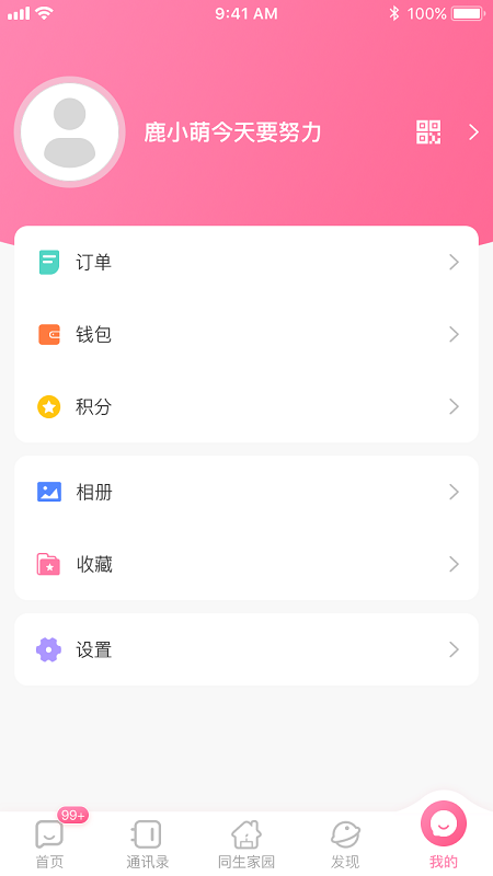 同生佳缘1.1