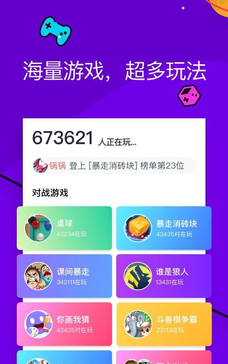 同桌游戏最新版2.13.2