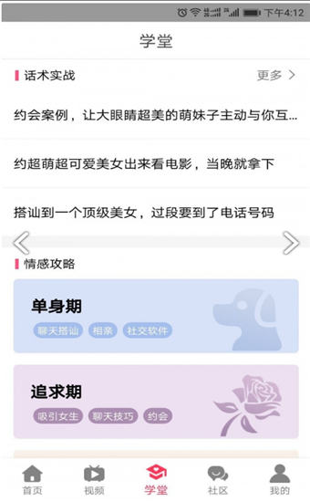 撩吧免费版4.5.4