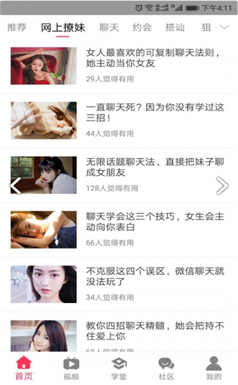 撩吧免费版4.5.4