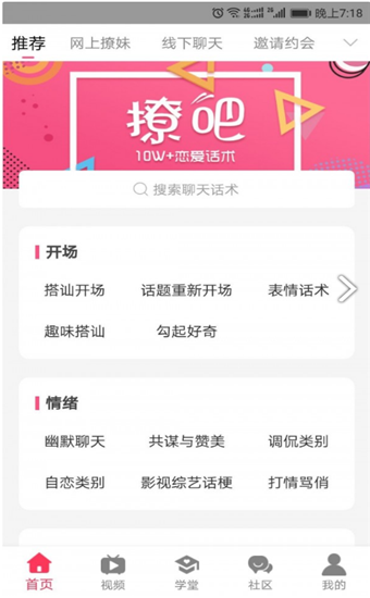 撩吧免费版4.5.4