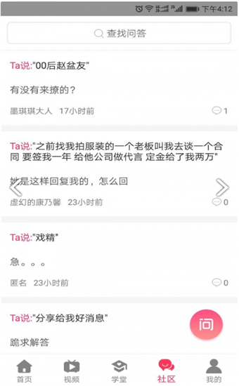撩吧免费版4.5.4