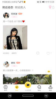 吖咪交友1.21.30