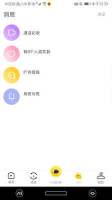 吖咪交友1.21.30