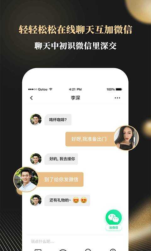 铂金婚恋V0.1.0