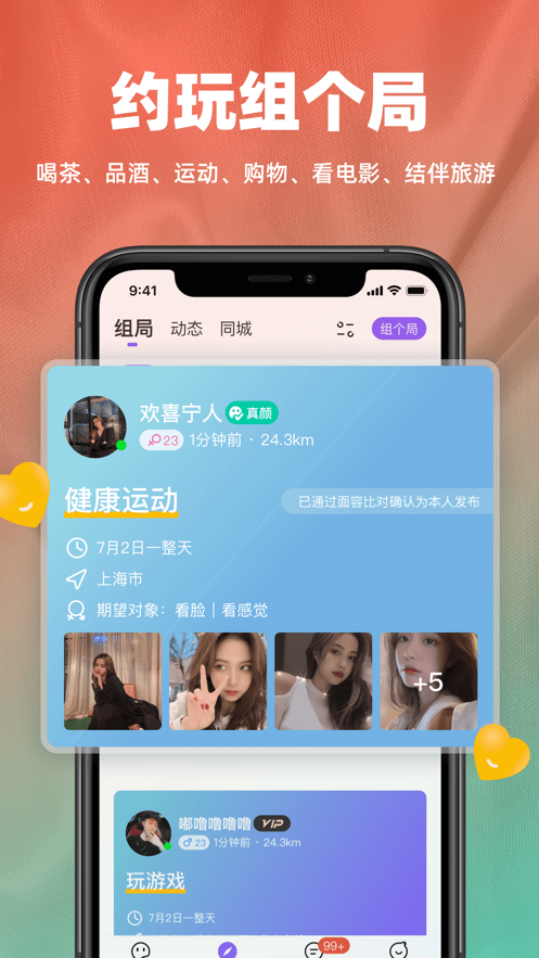 真颜交友2.3.11最新版下载安装2021图片1