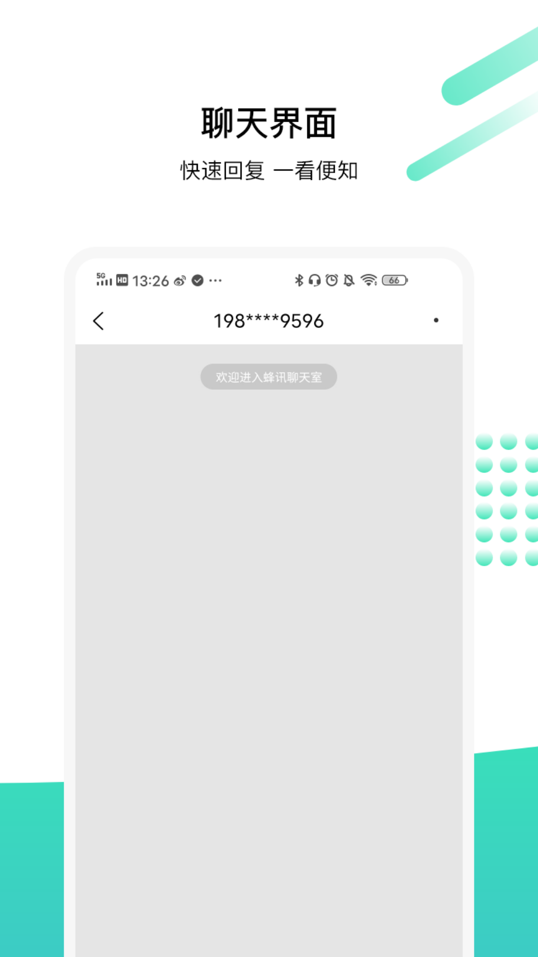 蜂讯社交app官方版图片1