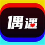 偶遇语音最新版1.1.0