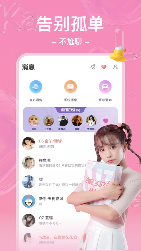 哩咔语音连麦聊天
