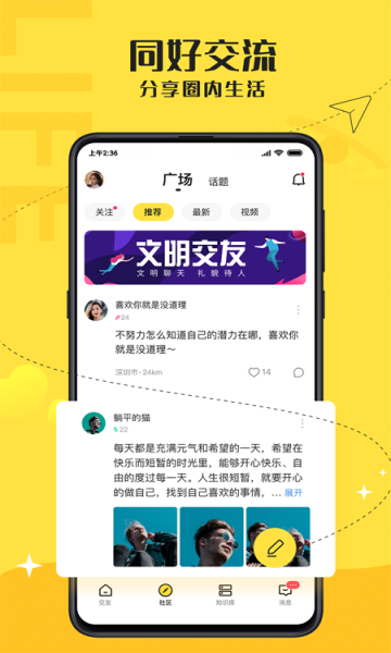驭圈交友