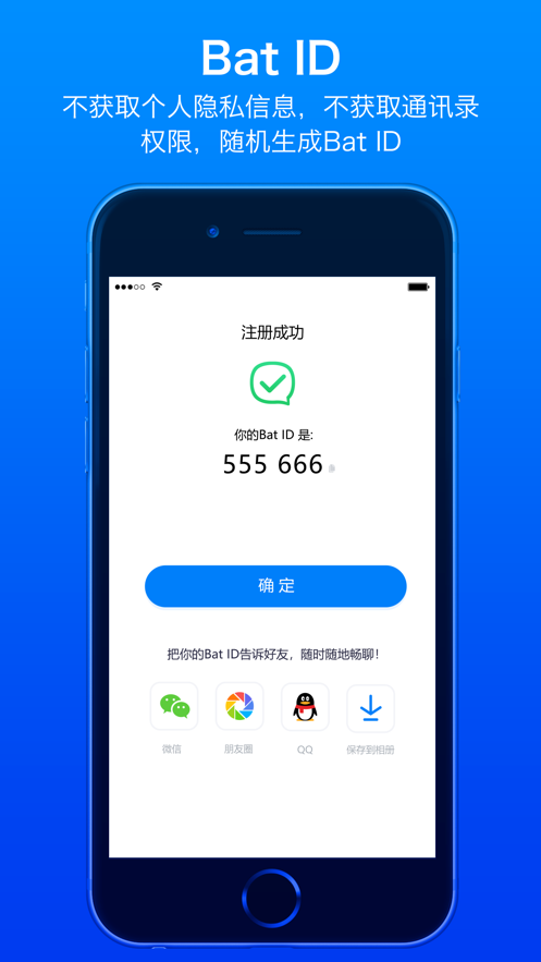 蝙蝠聊天软件(BatChat)