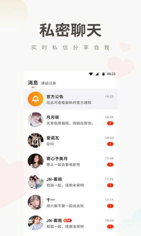potato土豆app社交下载
