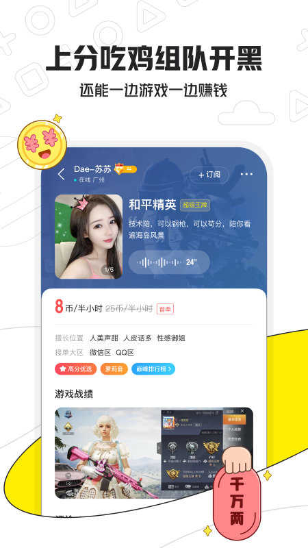 小鹿陪玩下载