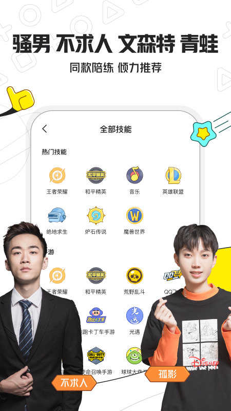 小鹿陪玩下载
