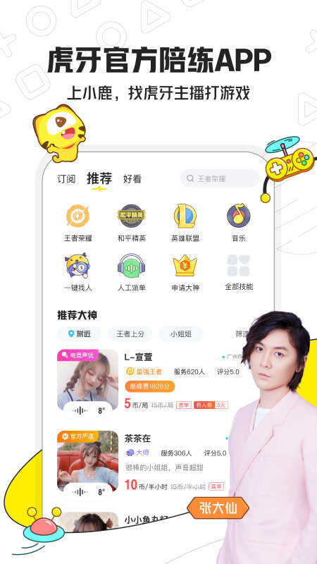 小鹿陪玩下载