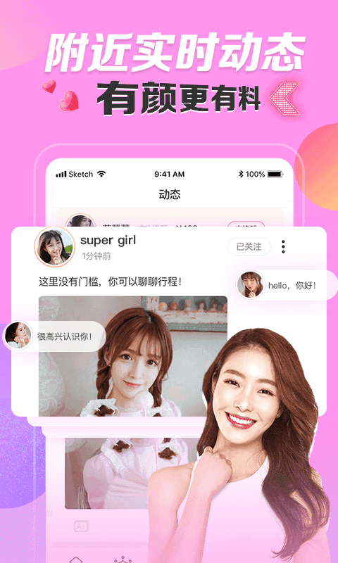 密友聊app