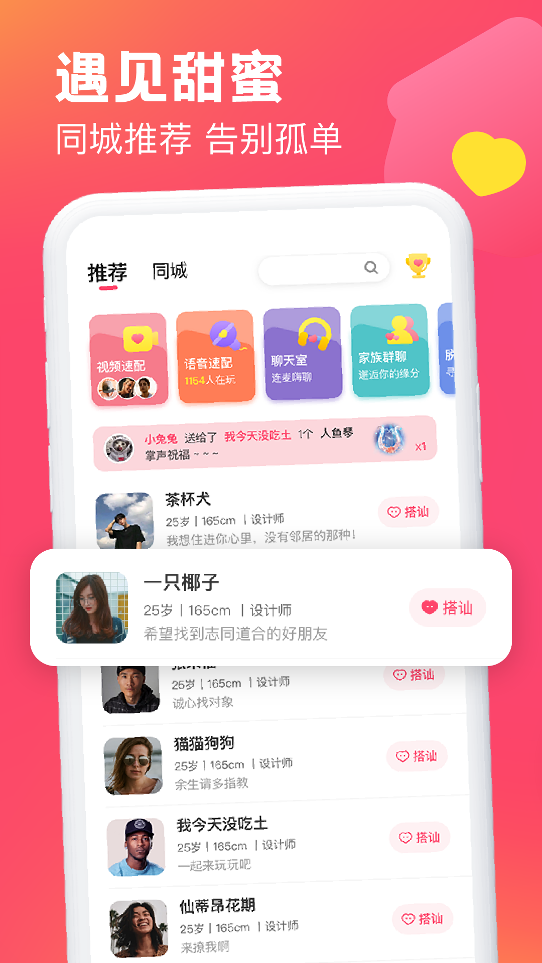 糖音约玩app下载