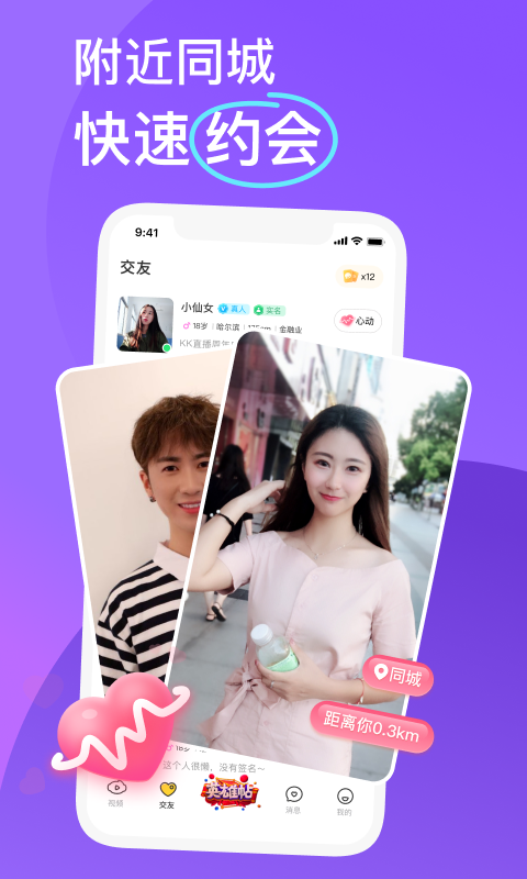 kk直播交友