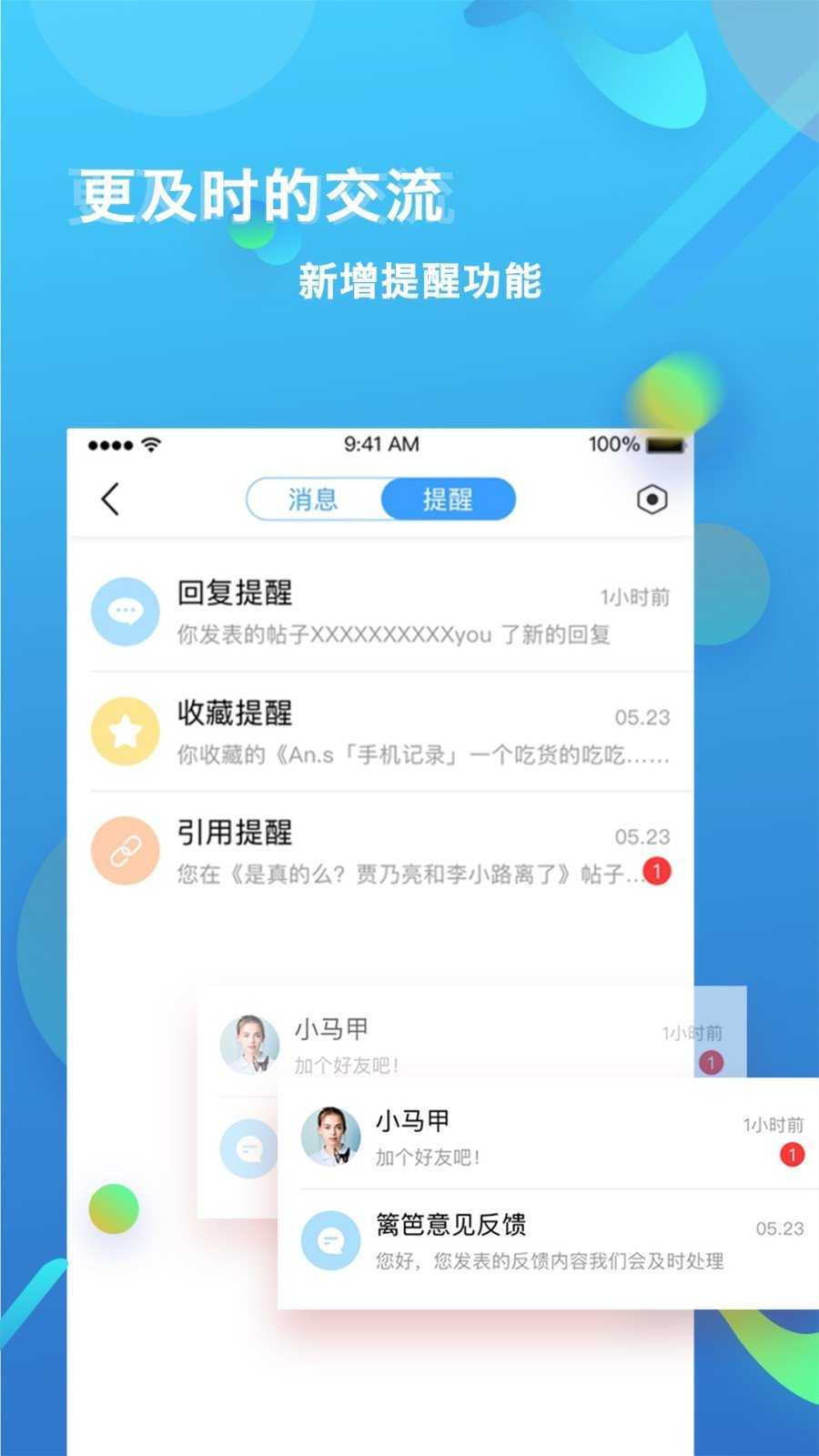 篱笆社区APP
