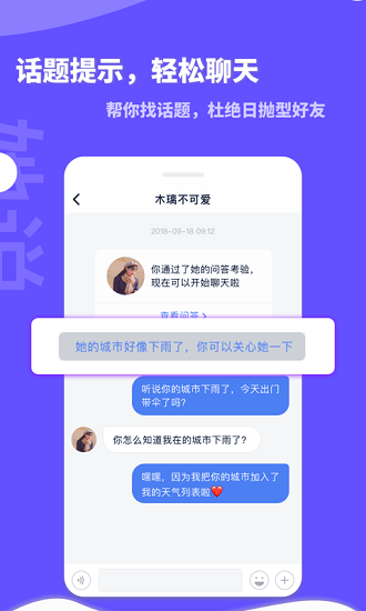 她说APP