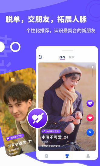觅觅交友app