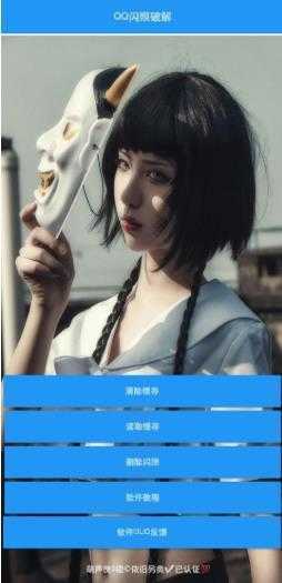 qq闪照修复