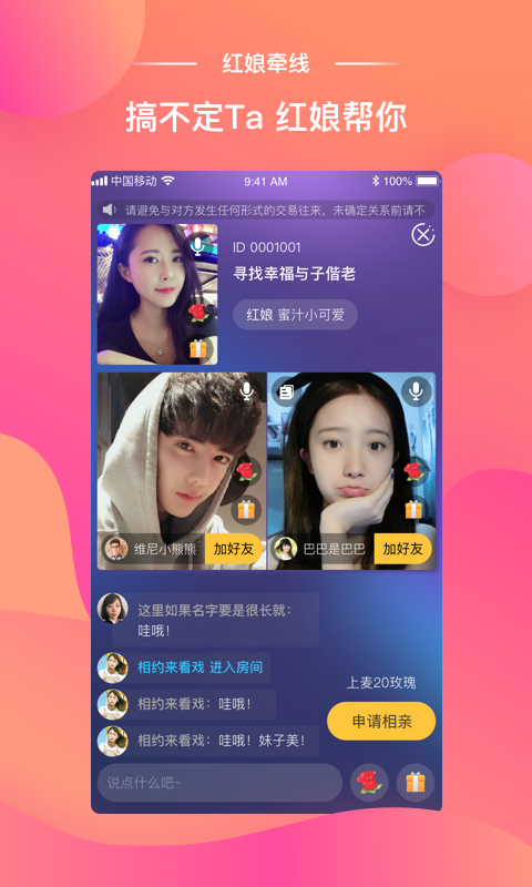 牵媒视频相亲交友1.9.22