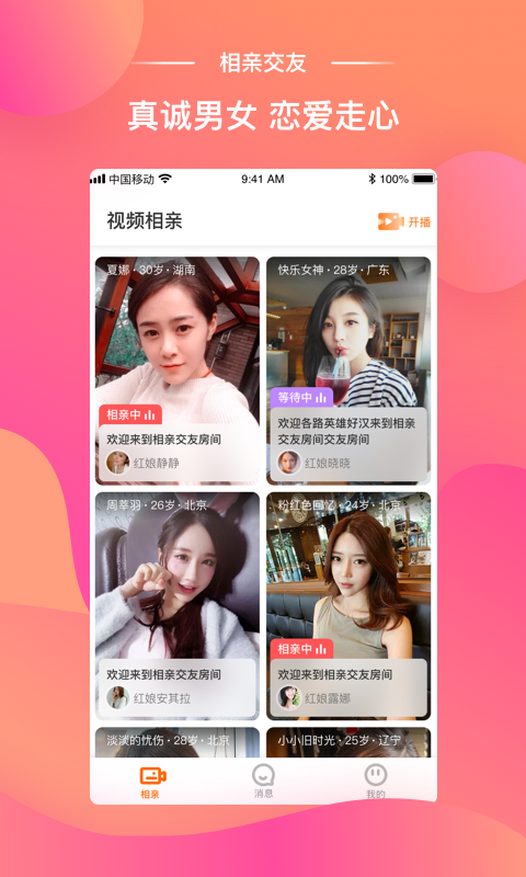 牵媒视频相亲交友1.9.22