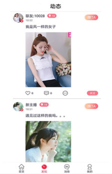 互动交友3.32.01